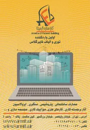 عکس توری و الیاف فایبر گلاس, آگهی در شماره 344 12615