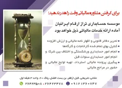 عکس حسابداری آگهی در شماره 344 12663