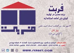 عکس بتن آماده آگهی در شماره 344 12680