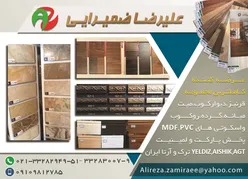 عکس علیرضا ضمیرایی عرضه کننده کاملترین مجموعه قرنیز.دیوارکوب.میت.میانه.گرده.روکوب و اسکوتی هایmdf.pvc آگهی در شماره 344 12692