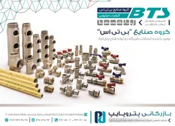 عکس گروه صنایع بی تی اس آگهی در شماره 344 12738