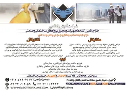 عکس طراح و تامین کننده تجهیزات و مجری پروژه های ساختمانی و صنعتی آگهی در شماره 344 12740