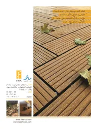 عکس چوب پلاست آگهی در شماره 344 12751