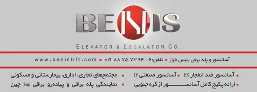 عکس آسانسور و پله برقی, آگهی در شماره 316 1277