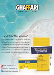 عکس شماره 1286 چسب-آگهی-در-شماره-306