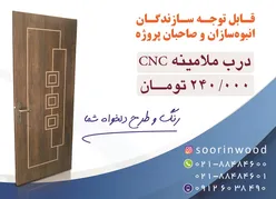 عکس درب چوبی آگهی در شماره 345 12892