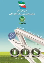 عکس نمایندگی رسمی یراق الات اکپن آگهی در شماره 314 1290