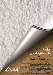 عکس ایزوگام و عایق و ایزولاسیون آگهی در شماره 345 12920