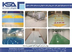 عکس کفپوش صنعتی آگهی در شماره 304 1304