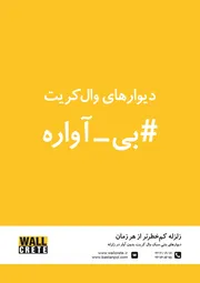 عکس دیوارهای وال کریت #بی _ آواره آگهی در شماره 346 13138