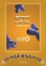 عکس سیستم یزد پکس آگهی در شماره 346 13141