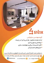 عکس هوشمند سازی خانه،ویلا و محیط کار آگهی در شماره 346 13142