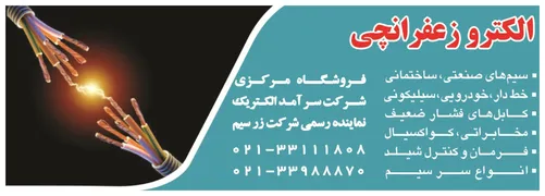 عکس نمایندگی رسمی شرکت زرسیم آگهی در شماره 346 13168