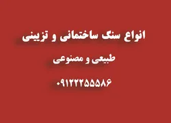 عکس سنگ های ساختمانی آگهی در شماره 312 1317