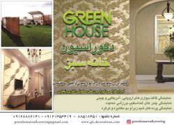 عکس شماره 1318 اجرا-و-طراحی-دکوراسیون-های-مسکونی-اداری-و-تجاری-آگهی-در-شماره-312