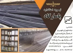عکس تیرچه فولادی آگهی در شماره 346 13188