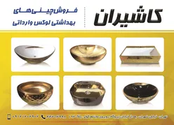 عکس کاشیران آگهی در شماره 346 13193