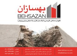 عکس شماره 13228 کفپوش-صنعتی-بتن-اکسپوز-افزودنی-و-الیاف-بتن-آگهی-در-شماره-346