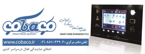 عکس هوشمند سازی ساختمان کوباکو آگهی در شماره 346 13267