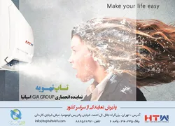 عکس سرمایش و گرمایش آگهی در شماره 319 1328