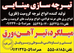 عکس آهن و میلگرد لوگو 1338