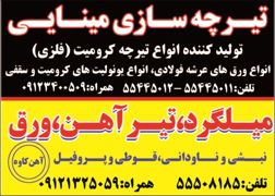 عکس شماره 1338 آهن-و-میلگرد-لوگو