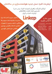 عکس نخستین ارایه دهنده راهکارهای اینترنت اشیاء در ایران آگهی در شماره 347 13387