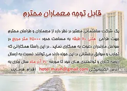عکس هتل سازی آگهی در شماره 347 13407