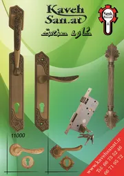 عکس یراق آلات در و دستگیره درب آگهی در شماره 303 1354