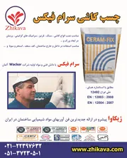 عکس چسب کاشی  13600