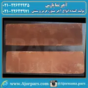 عکس آجرنما سنتی قرمز 13621