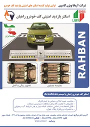عکس راهبان آگهی در شماره 310 1367