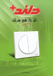 عکس کلید و پریز آگهی در شماره 348 13761