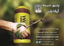 عکس عایق حرارتی و برودتی آگهی در شماره 348 13769