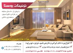 عکس بیش از 30 سال سابقه در طراحی دکوراسیون و معماری داخلی آگهی در شماره 348 13796