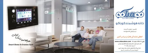 عکس هوشمندسازی ساختمان آگهی در شماره 348 13799