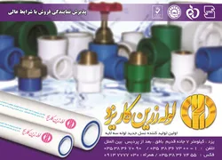 عکس لوله زرین کار یزد آگهی در شماره 348 13820