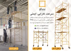 عکس چهار پایه های صنعتی و کارگاهی آگهی در شماره 348 13821