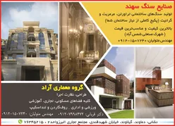 عکس سنگ سهند آگهی در شماره 348 13859