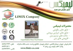 عکس عایق رطوبتی نسل جدید آگهی در شماره 312 1400