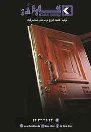 عکس درب ضدسرقت آگهی در شماره 312 1401