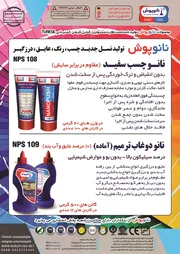 عکس تولید کننده نسل جدید چسب ،رنگ ،عایق ،درزگیر آگهی در شماره 349 14023