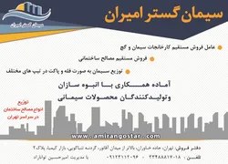 عکس سیمان و گچ, آگهی در شماره 349 14033