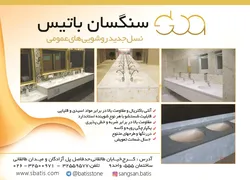 عکس نسل جدید روشویی های عمومی آگهی در شماره 302 1407