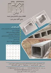 عکس آکام بتن آگهی در شماره 320 1408