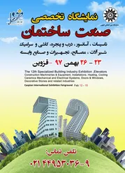 عکس نمایشگاه صنعت ساختمان قزوین لوگو 14085