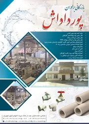 عکس پلیمر 5 لایه آگهی در شماره 349 14096