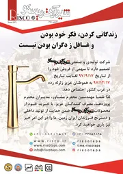 عکس شیرآلات بهداشتی آگهی در شماره 349 14100