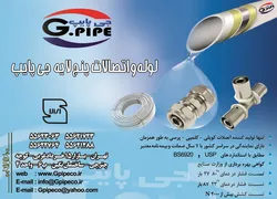 عکس لوله اتصلات آگهی در شماره 301 1423