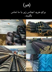 عکس بورس آهن آلات ساختمانی فرامرزی 14239
